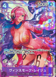 〔中古A〕ヴィンスモーク・レイジュ【SR】[OP06-069]（パラレル/illust:Hashimoto Q）