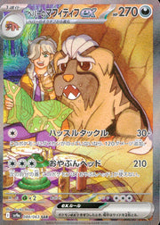 〔中古A〕ペパーのマフィティフex【SAR】[088/063/SV9a]