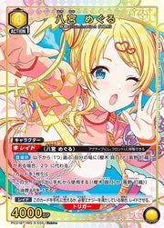 〔中古A〕八宮 めぐる【PcSR★】[PC01BT/IMS-3-005]