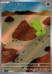 〔中古A〕ヨーギラス【AR】[114/108/SV3]