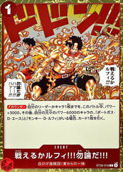 〔中古A〕戦えるかルフィ!!!勿論だ!!!【C】[ST30-016]