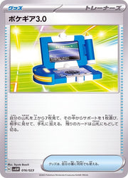〔中古A〕ポケギア3.0【-】[016/023/SVAW]