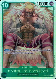 〔中古A〕ドンキホーテ・ドフラミンゴ【SR】[OP04-031]