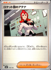 〔中古A〕ロケット団のアテナ【-】[176/193/M2A]
