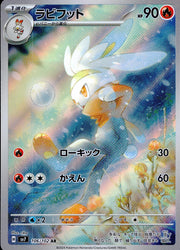 〔中古A〕ラビフット【AR】[106/102/SV7]