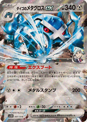 〔中古A〕ダイゴのメタグロスex【-】[007/018/SVOD]