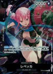 〔中古A〕レベッカ【R】[OP04-092]（フルアート/foil/illust:otton）