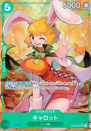 〔中古A〕キャロット【SR】[OP08-023]（パラレル/illust:TAPIOCA）