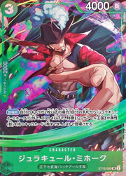 〔中古A〕ジュラキュール・ミホーク【SR】[ST12-003]（illust:Bashikou）