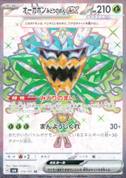 〔中古A〕オーガポンみどりのめんex【SR】[114/101/SV6]