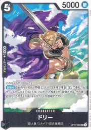 〔中古A〕ドリー【UC】[OP17-085]