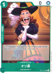 〔中古A〕オリ婆【UC】[OP17-021]