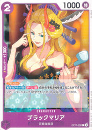〔中古A〕ブラックマリア【C】[OP17-072]