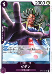 〔中古A〕ゲダツ【R】[OP15-063]