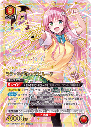 〔中古A〕ララ・サタリン・デビルーク【SR★★★】[UA45BT/TLR-1-075]