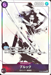 〔中古A〕ブルック【R】[OP06-092]（illust:Misa Matoki）