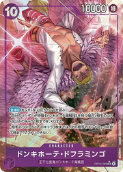 〔中古A〕ドンキホーテ・ドフラミンゴ【SR】[OP14-069]（パラレル/illust:Yosuke Adachi）