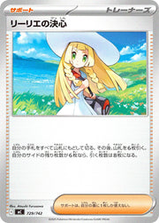 〔中古A〕リーリエの決心【-】[729/742/MC]