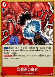 〔中古A〕武装色の覇気【C】[OP12-019]