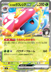 〔中古A〕エリカのラフレシアex【-】[003/742/MC]（ノーマル仕様）