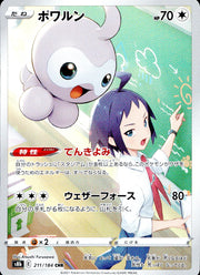 〔中古A〕ポワルン【CHR】[211/184/S8b]