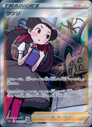 〔中古A〕ツツジ【SAR】[242/172/S12a]