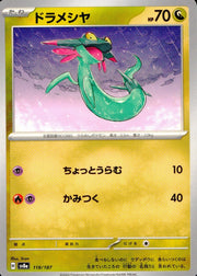 〔中古A〕ドラメシヤ【-】[118/187/SV8a]