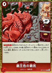 〔中古A〕覇王色の覇気【R】[OP12-018]