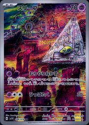 〔中古A〕スリープ【AR】[086/078/SV1V]