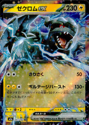 〔中古A〕ゼクロムex【RR】[051/193/M2A]