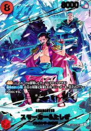 〔中古A〕スモーカー&たしぎ【SP】[EB04-003]（パラレル/illust:Bashikou）