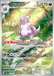 〔中古A〕ニドキング【AR】[174/165/SV2a]