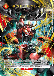 〔中古A〕ギガドリルブレイク【U★】[UA56BT/TTG-1-081]