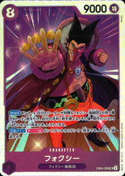 〔中古A〕フォクシー【SR】[EB04-036]