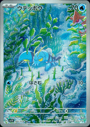 〔中古A〕ウデッポウ【AR】[083/078/SV1V]