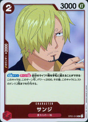 〔中古A〕サンジ【R】[OP01-013]