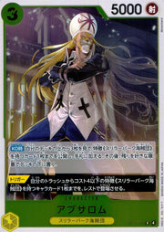 〔中古A〕アブサロム【R】[OP14-100]