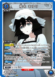 〔中古A〕椎名 まゆり【SR】[UA57BT/STG-1-018]