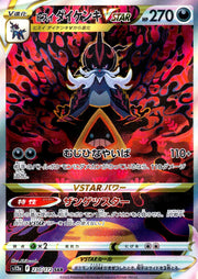 〔中古A〕ヒスイダイケンキVSTAR【SAR】[230/172/S12a]