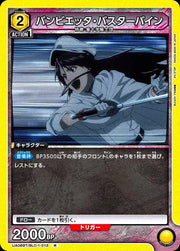 〔中古A〕バンビエッタ・バスターバイン【R】[UA08BT/BLC-1-013]