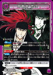 〔中古A〕阿散井 恋次【SR】[UA08BT/BLC-1-047]