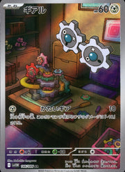 〔中古A〕ギアル【AR】[146/086/SV11W]