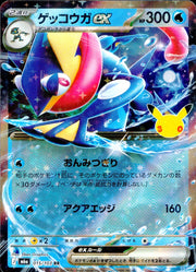 〔中古A〕ゲッコウガex【RR】[015/103/M6a]