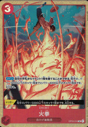 〔中古A〕火拳【R】[OP03-018]（パラレル/illust:Makitoshi）