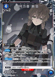 〔中古A〕阿万音 鈴羽【R★】[UA57BT/STG-1-003]