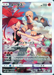 〔中古A〕コータス【CHR】[050/049/SM11b]