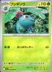 〔中古A〕フシギソウ【C】[002/063/M1L]