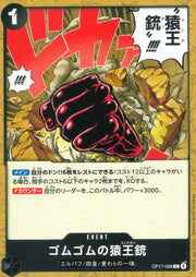 〔中古A〕ゴムゴムの猿王銃【C】[OP17-098]