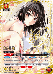 〔中古A〕古手川 唯【SR★★】[UA45BT/TLR-1-048]