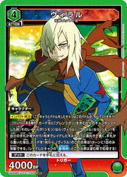 〔中古A〕ヴィラル【SR】[UA56BT/TTG-1-004]